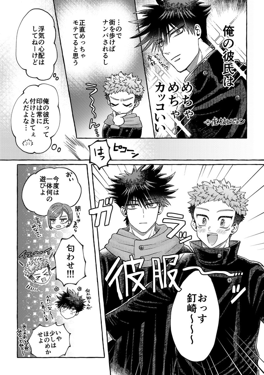 匂わせするめぐゆじ 