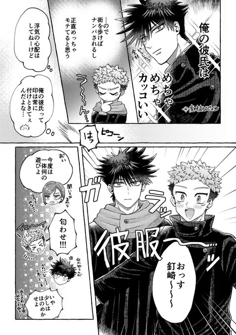 匂わせするめぐゆじ 