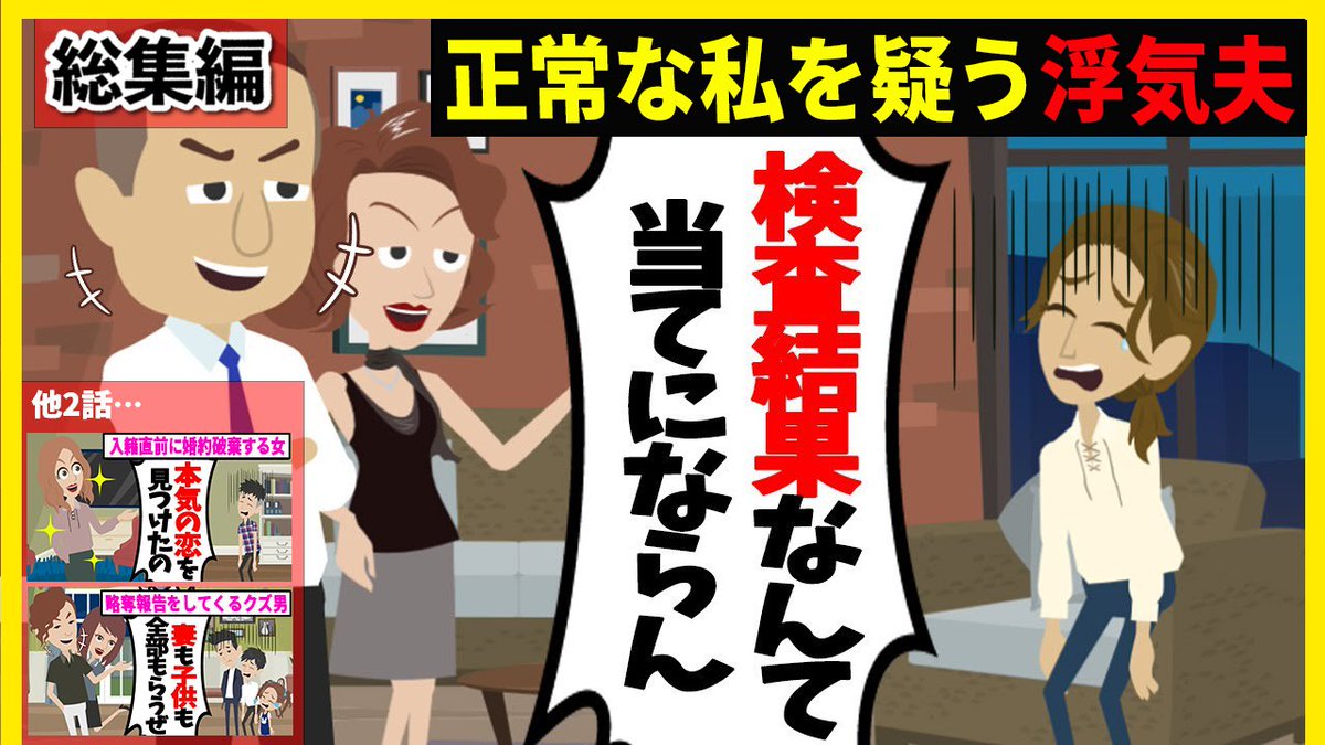 panicpeople2022's tweet photo. 【スカッと】【総集編】正常と診断された私を疑うDQN夫「検査結果なんてあてにならん」⇒浮気相手を妊娠させたからと離婚を申し出てきたので真実を伝えた結果ｗｗ【スカッとする話】【2ch】【漫画】【アニメ】
本日11:45時公開です！
https://t.co/uZEwyvT1jy

#パニックピーポー
#panicpeople https://t.co/5VAzKNh1mI