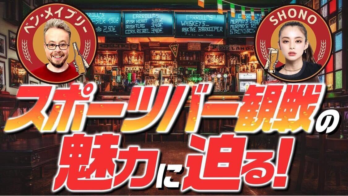 BenMabley's tweet photo. 今夜21時よりこの生配信に出演します！
🎥：https://t.co/71pBjCrzw2

私は英国本場のパブ感を出す為に呼んで頂いたと思うので片手にビールでも持とう😅やっぱりビール飲みながらフットボールを見たり語り合ったりすると楽しみがエンドレス！🍻⚽️

@SHONO_14
@TATSU_MC
@komatsu_coys
とお届けします！ https://t.co/bodbzafA6z