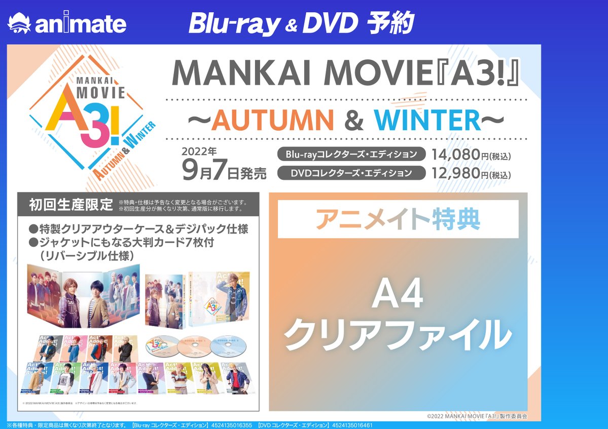 アニメイト名古屋 映像予約情報 9 7発売 映画 Mankai Movie A3 Autumn Amp Winter コレクターズ エディション Blu Ray Dvdのご予約受付中 アニメイト特典は クリアファイル エーステ エームビ 通販はコチラ T Co アニメイト名古屋 映像予約情報 9 7発売 映画 Mankai Movie A3 Autumn Amp Winter コレクターズ エディション Blu Ray Dvdのご予約受付中 アニメイト特典は クリアファイル エーステ エームビ 通販はコチラ T Co