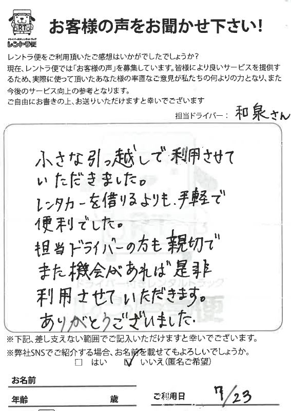 運転手付きレンタルトラック レントラ便 Rentorabin Twitter 運転手付きレンタルトラック レントラ便 Rentorabin Twitter