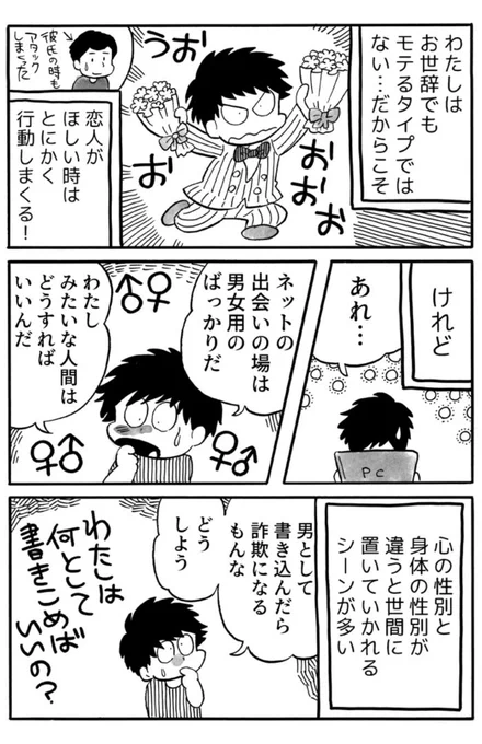 【毎週月曜更新】『わたしがぼくになる話～臆病者の性転換日記～』
https://t.co/TCK0fuX7rd

最新話更新更新しました!
どうぞよろしくお願いします!

#わたしがぼくになる話
#ジェンダー #コミックエッセイ  #LGBTQ 