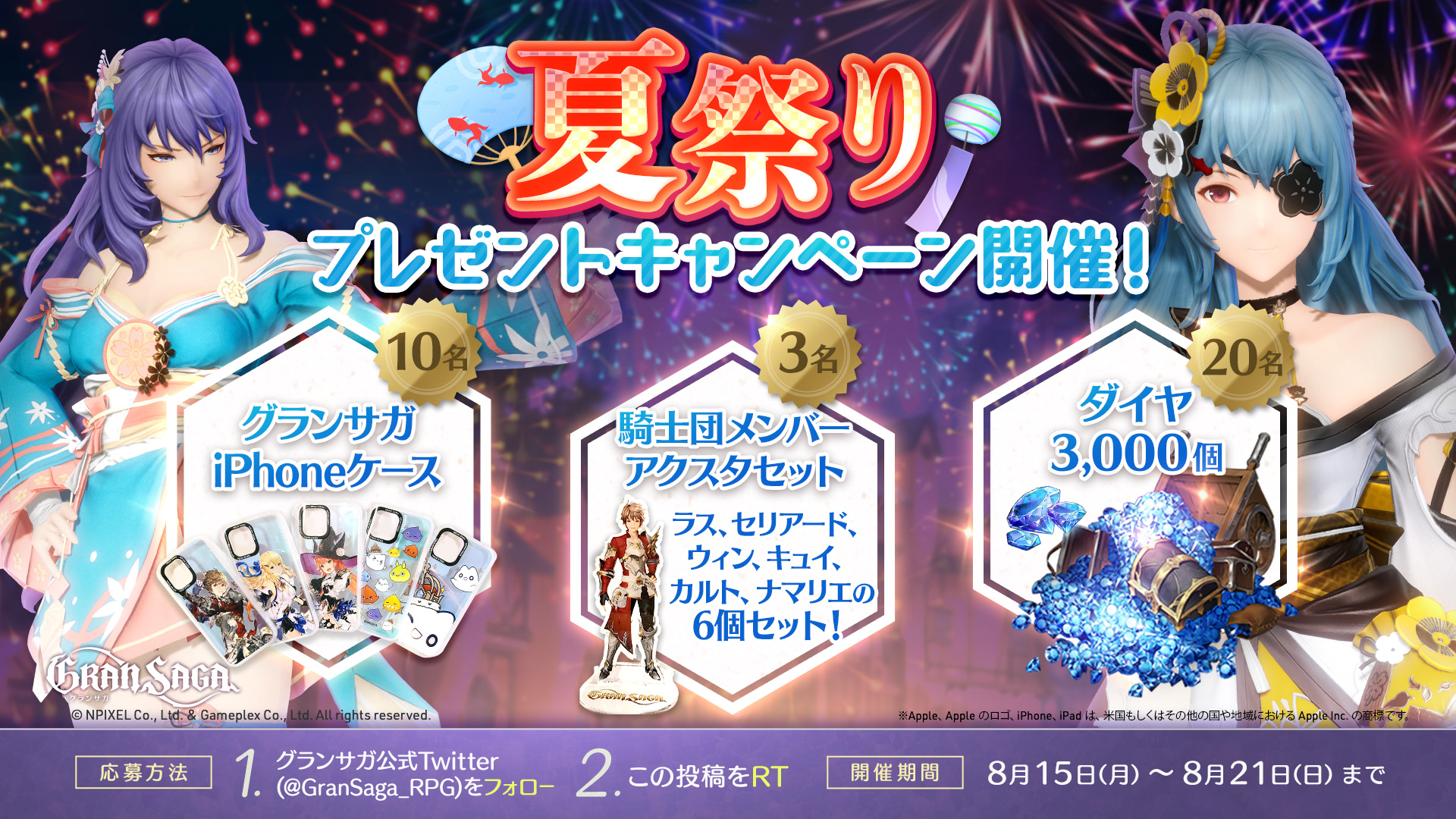グランサガ 公式 Twitterren グランサガ夏祭り フォローrtキャンペーン Iphoneケース 10名様 アクリルスタンドセット 3名様 ダイヤ3 000個 名様 が当たるチャンス 1 Gransaga Rpg をフォロー 2 本投稿をrt 〆8 21 日 23 59迄 グランサガ