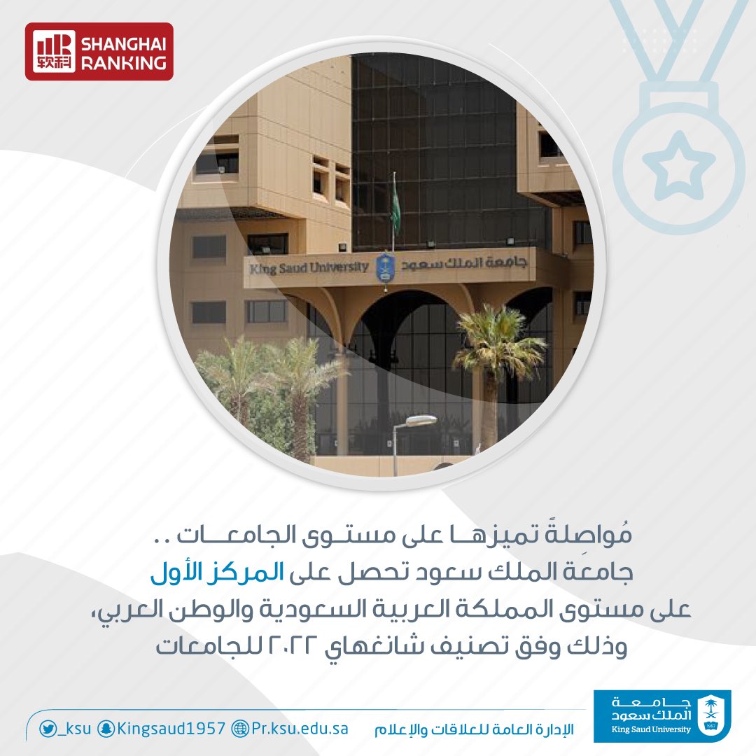 جامعة الملك سعود tweet media