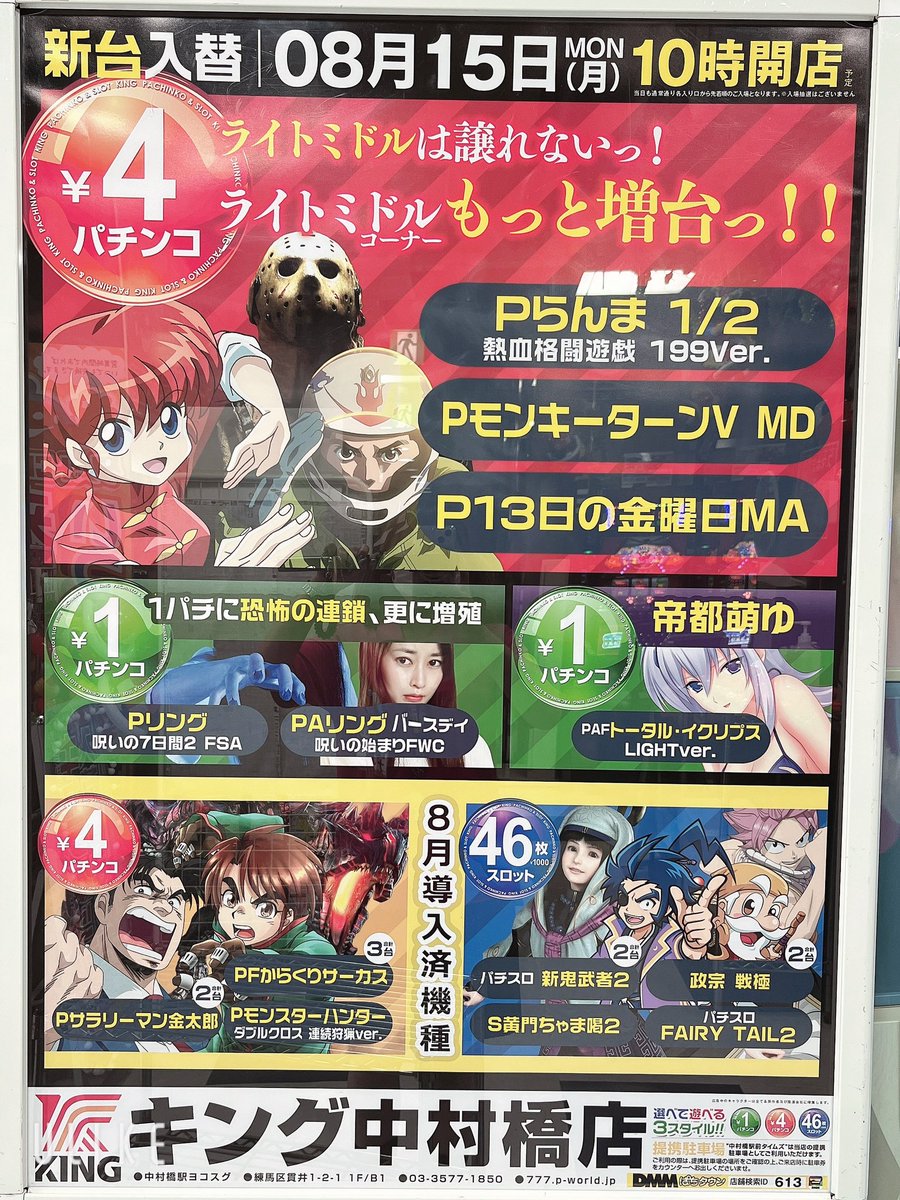 にゃんぱす〜(..¯Δ¯..)/ ✨🚨本日新台入替🚨✨ 私のおすすめは… ✡️P