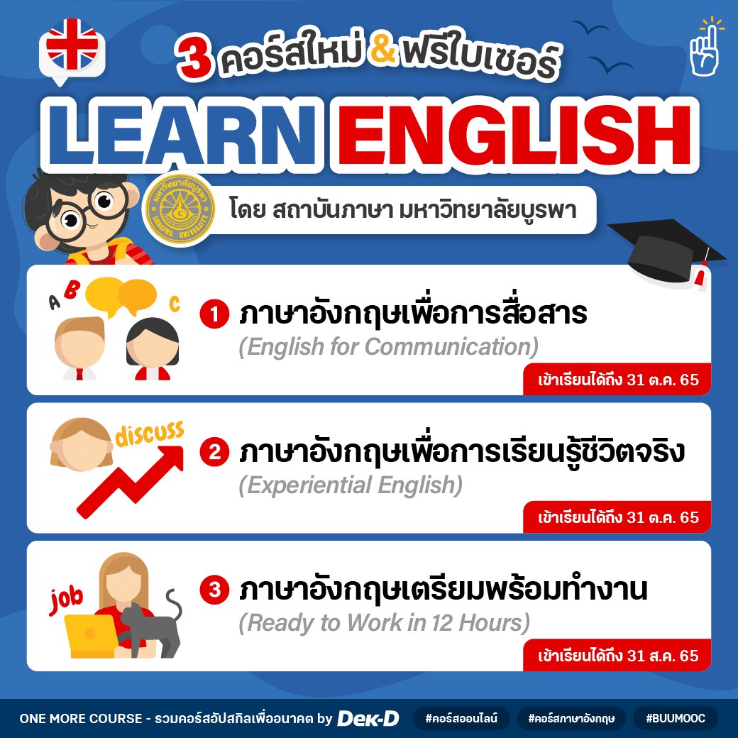 ทุนต่อนอก & บอกต่อคอร์ส by Dek-D 🎓 on Twitter: ทุนต่อนอก & บอกต่อคอร์ส By Dek-D 🎓 On Twitter: