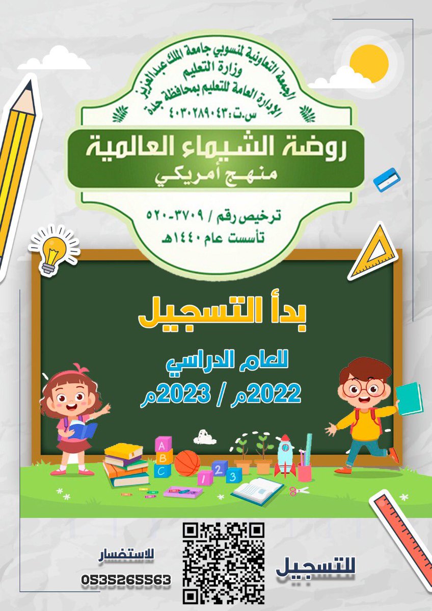 روضة الشيماء انترناشونال (@alshimaa_kg) on Twitter photo 