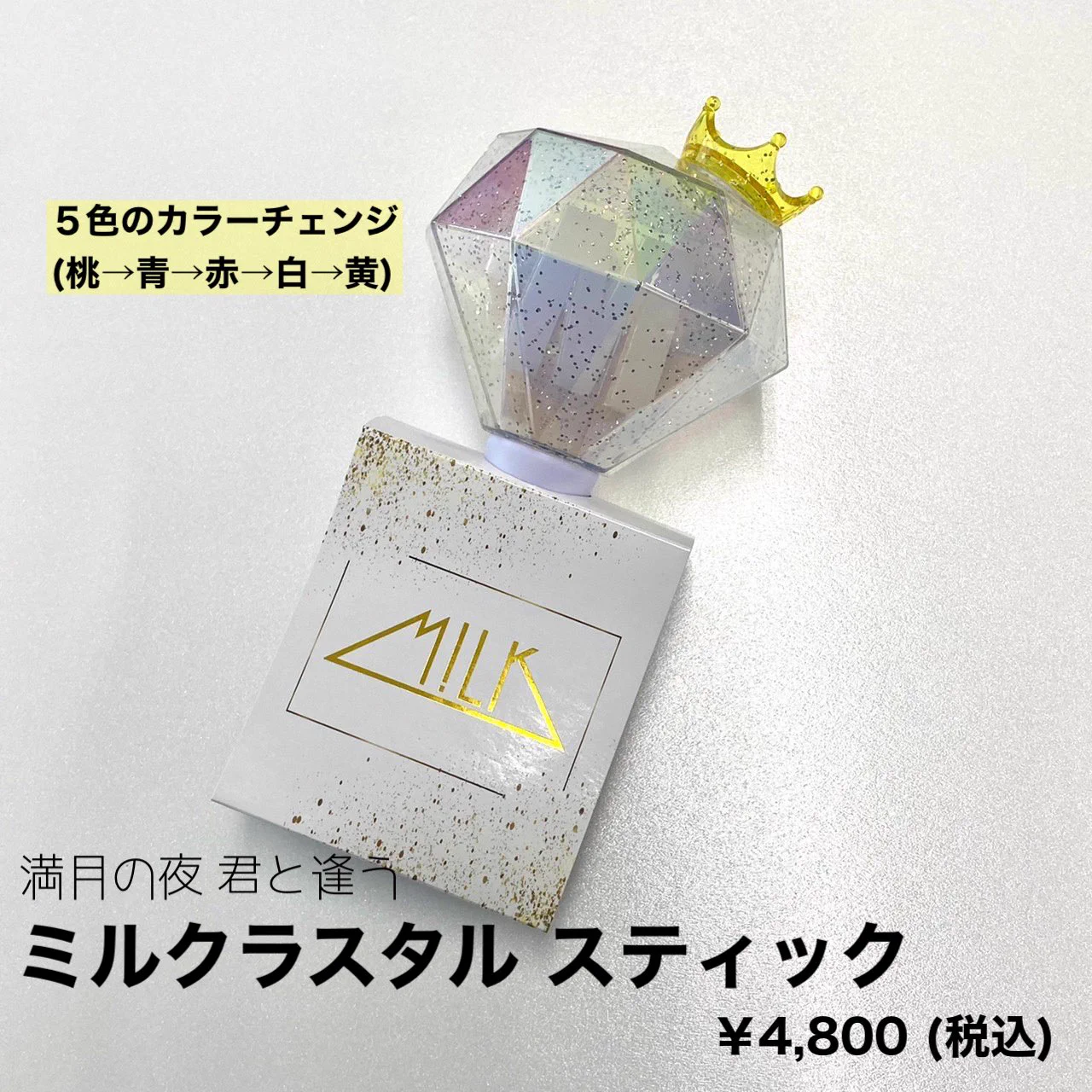 M!LK ミルクラスタル 初代 ペンライト 王冠モチーフ ラメ入り スタダ便 on X: 
