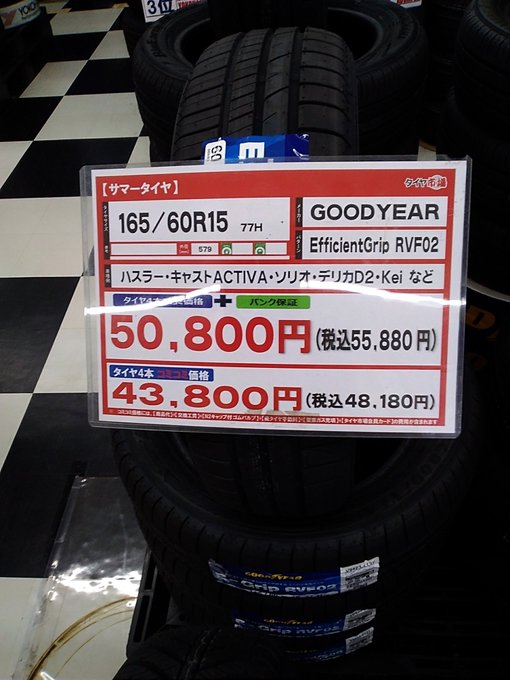 taiyaichiba1005's tweet photo. #スズキ #ハスラー にオススメ!!
165/60R15サイズの夏タイヤがお買得です!(^^)!
#グッドイヤー の #ハイト系軽自動車 向けタイヤの #RVF02 は #走行安定性も高く #耐摩耗性も高い のでオススメの商品です!(^^)!
是非ともお試し下さい(^^♪ https://t.co/FupzbbwRGo