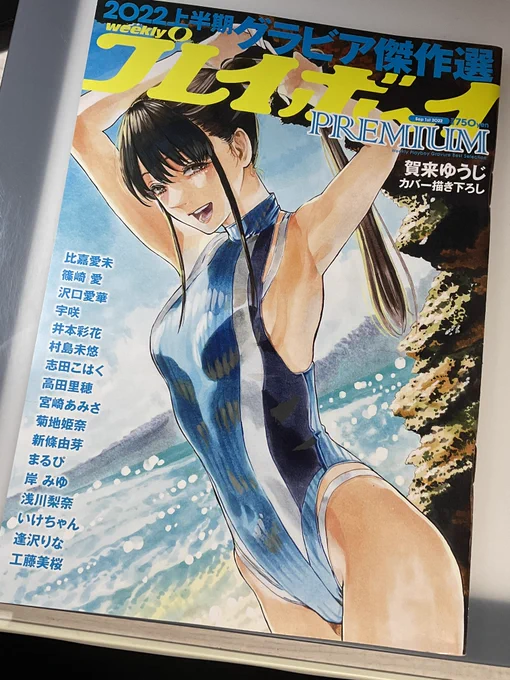 明日8月16日(火)発売の『週刊プレイボーイ PREMIUM』にて、表紙と他2点ほど"イラストで水着グラビア"を描かせて頂きました。あくまで"佐切っぽい人と杠っぽい人"という設定で計3点ほどカラーを描きましたが、やった事ないタイプの仕事だったので楽しく作業できました是非お手にとってみて下さい! 