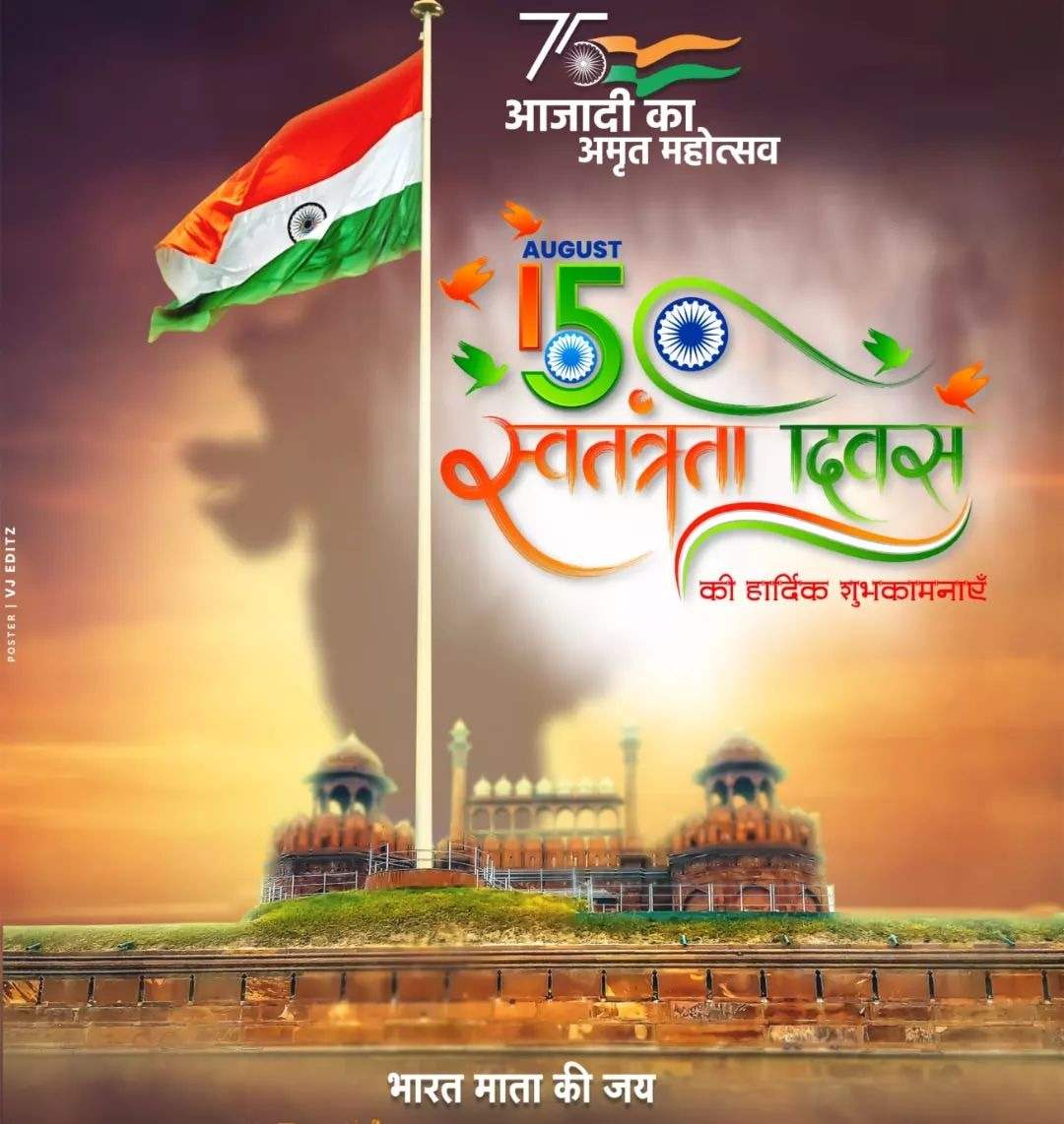 सभी देशवासियों को स्वतंत्रता दिवस की हार्दिक शुभकामनाएं।।
वंदे मातरम
<a href="/AdivasiNewsTV/">ADIVASI NEWS TV</a>