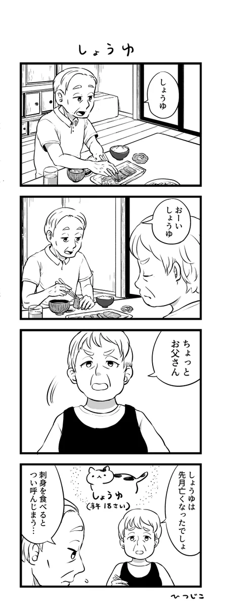 まさかのオチに涙！旦那さんの呼びかけに対し奥さんは…？