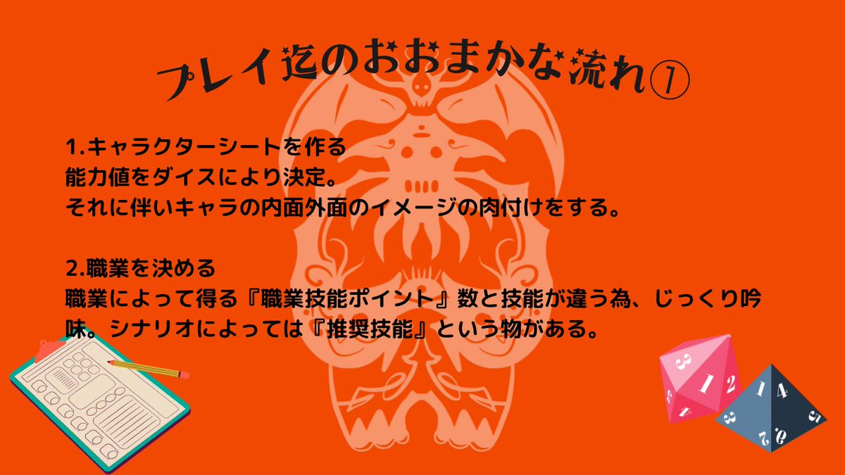 goriria5pachimo's tweet photo. あくまで私的な思考で記載しています
★TRPG…そもそもクトゥルフ神話TRPGって何？★
簡単に素っ気なく記載してます。だってクトゥルフ神話を話すにはここに載せきれないから
それとプレイする際、主催者（KP）の諸注意を確認しましょう。卓によっては独自ルールがある場合も
（ウチの卓はガバガバ） https://t.co/g32kBIvgI4