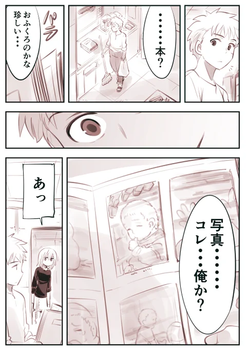 あるアンドロイドのメモリー 