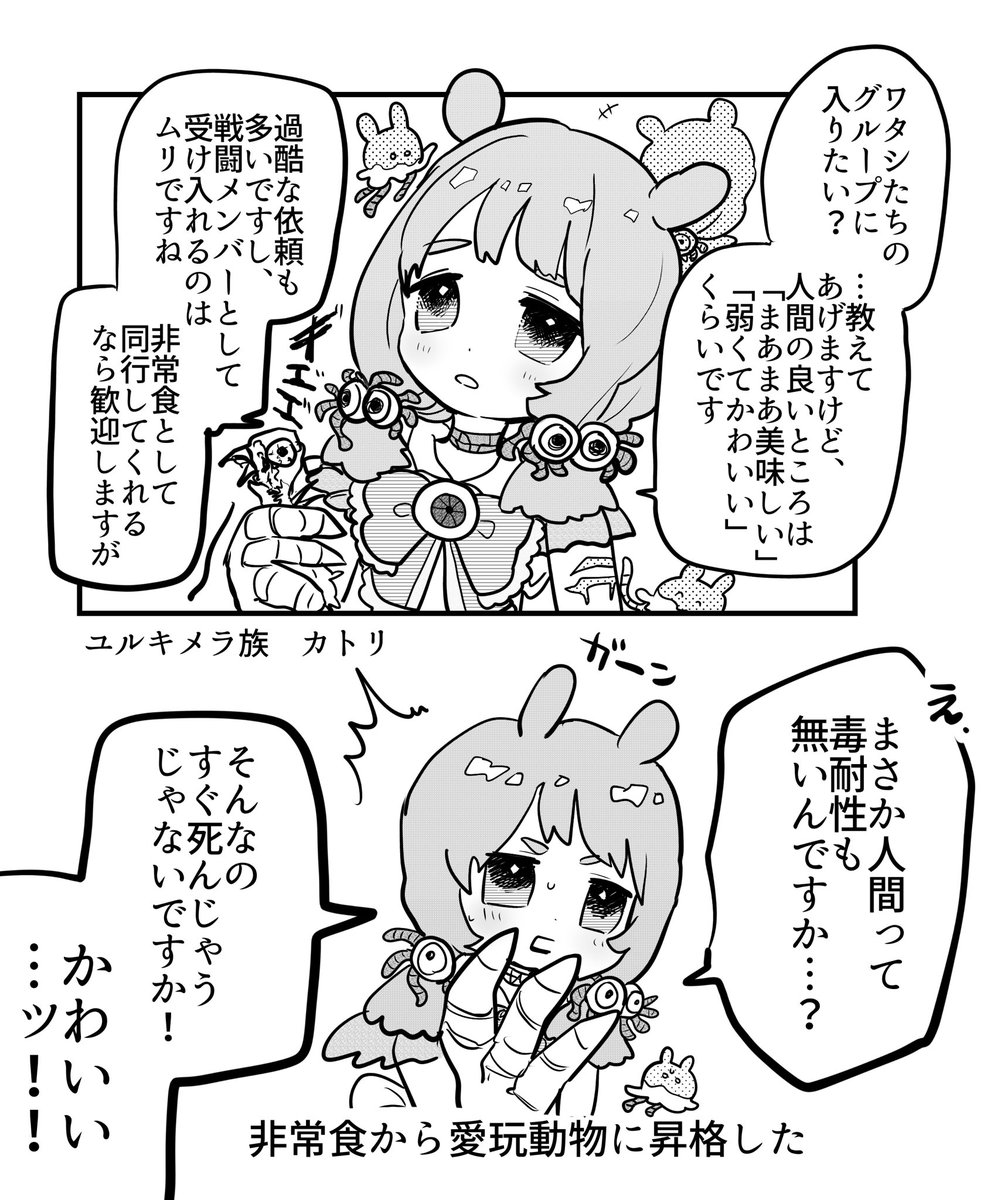 人間は弱くて美味しくてかわいい
 #創作漫画 