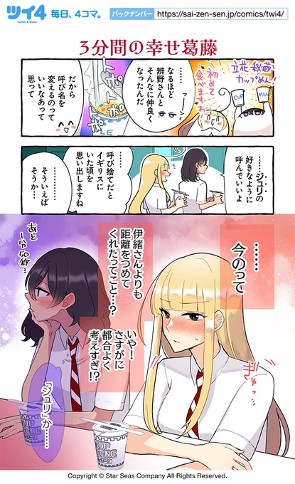 【3分間の幸せ葛藤】紺色3号『同級生の推し作家に百合妄想がバレた結果』 https://t.co/6lAn9jHkdt #ツイ4 