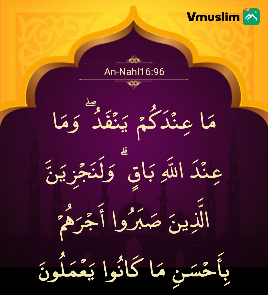 أعمل لما عند الله يكن لك ما عند الله فما عند الله باق play.google.com/store/apps/det…