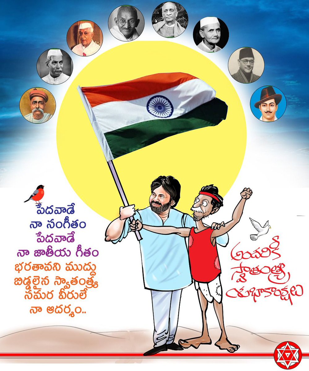 JanaSenaParty's tweet image. భారతీయులందరికీ స్వాతంత్ర్య దినోత్సవ శుభాకాంక్షలు. 

#IndiaAt75 #स्वतंत्रतादिवस