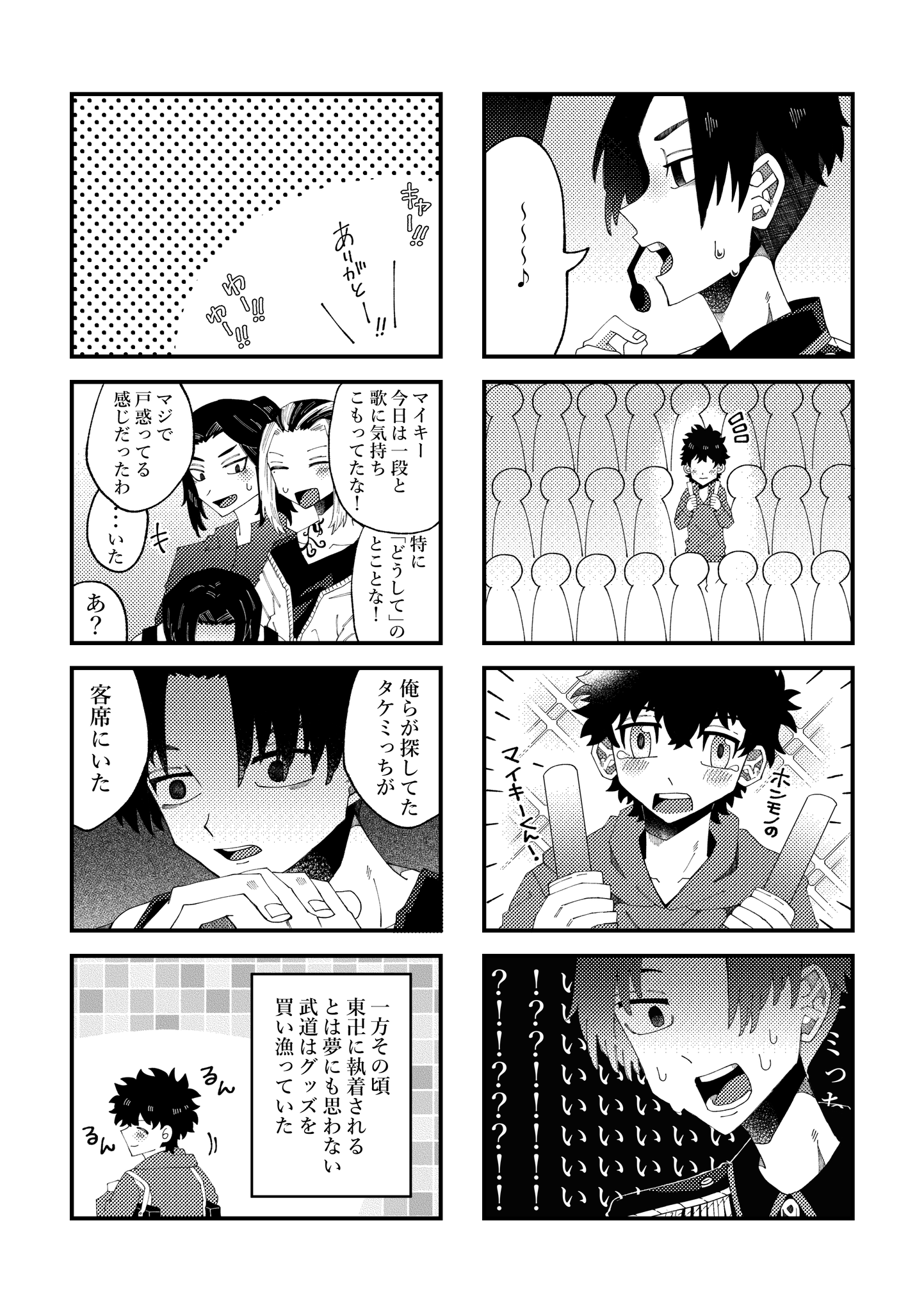 やなぎ 8 28tokyo罹破維武7サンプル マイ武iタケ愛されの転生ドルパロ 以前に投稿した漫画の内容まんまを丁寧に描いただけ 修正前 T Co 0og6lzfyhc Twitter