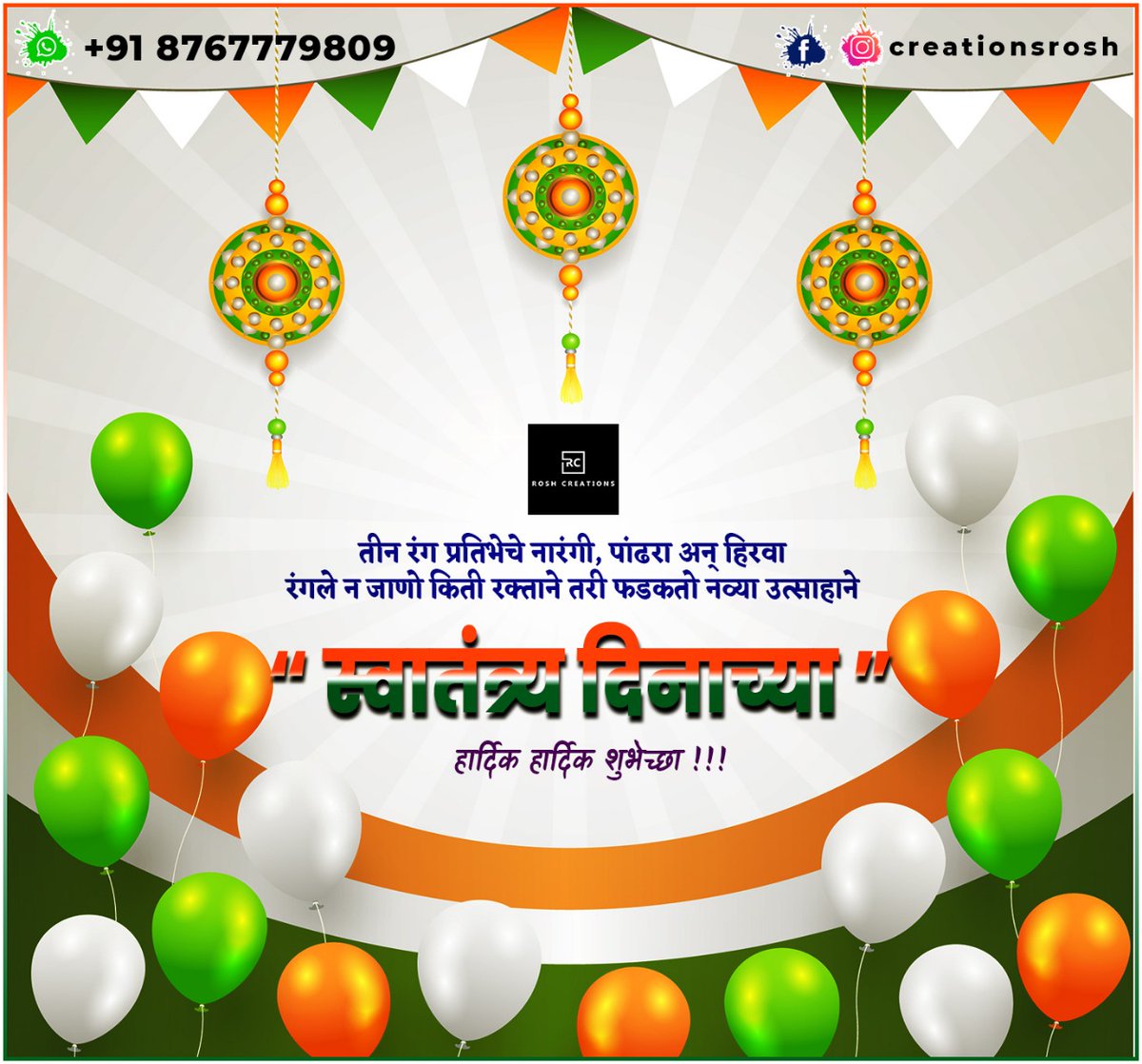 ManeRoshani's tweet photo. 🇮🇳 स्वातंत्र्य दिनाच्या हार्दिक शुभेच्छा! 🇮🇳 

#roshcreations #graphicdesigns #websitedesign #स्वातंत्र्याचाअमृतमहोत्सव #स्वातंत्र्याचा_अमृत_महोत्सव #independenceday #स्वतंत्रतादिवस #७५अमृतमहोत्सव #७५व्यास्वतंत्रदिनाच्याहार्दिकशुभेच्छा #घरोघरीतिरंगा #हरघरतिरंगा_अभियान #हरघरतिरंगा https://t.co/3D6Th8591B