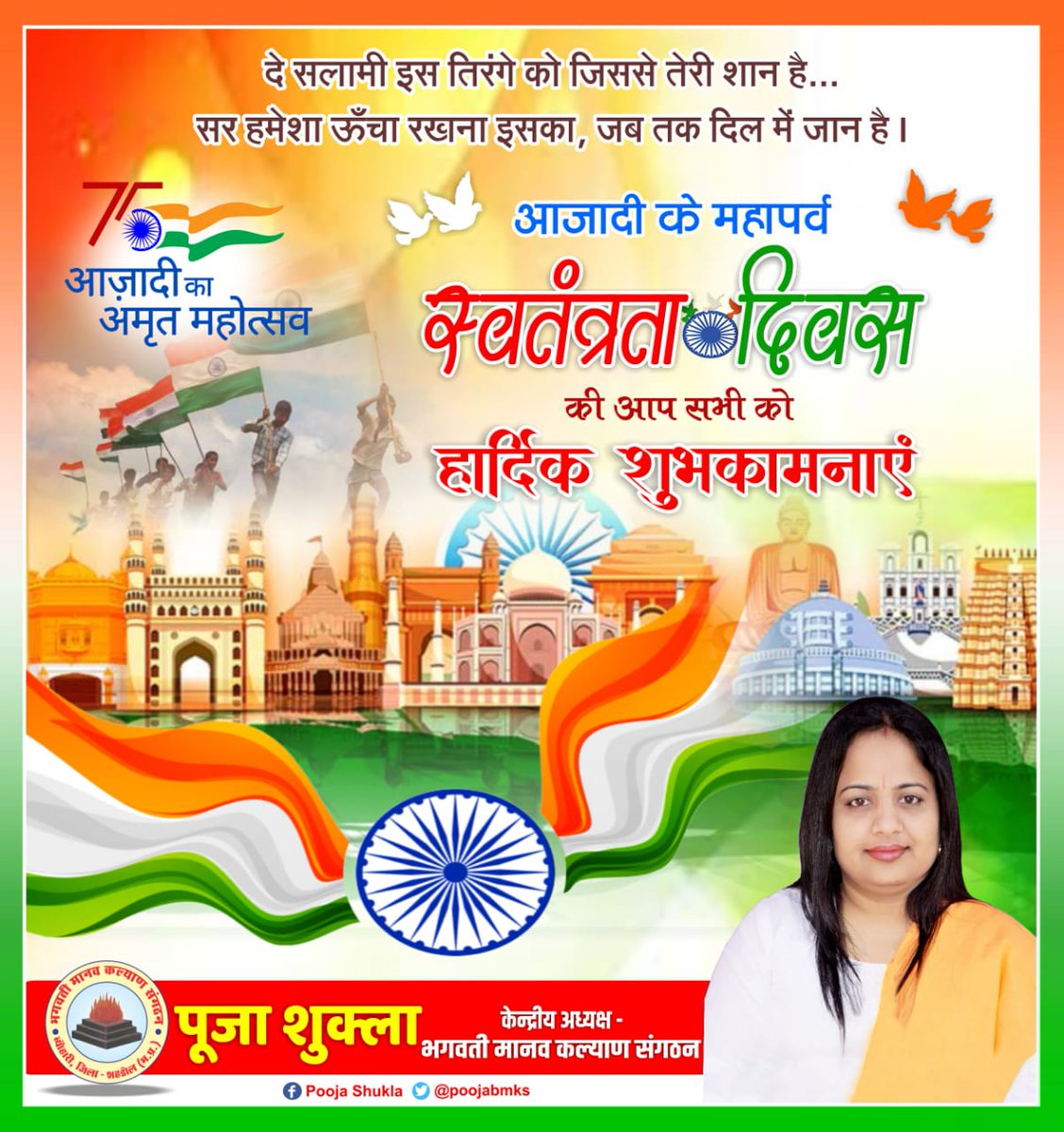 poojabmks's tweet photo. यही ख्वाहिश है दिल की,
इसी धरा पे पुनर्जन्म पाऊं।
इसी माटी से उपजी मैं,
इसी माटी में मिल जाऊं।
#स्वतंत्रतादिवस
#IndiaAt75 https://t.co/CRkeqbDvRk
