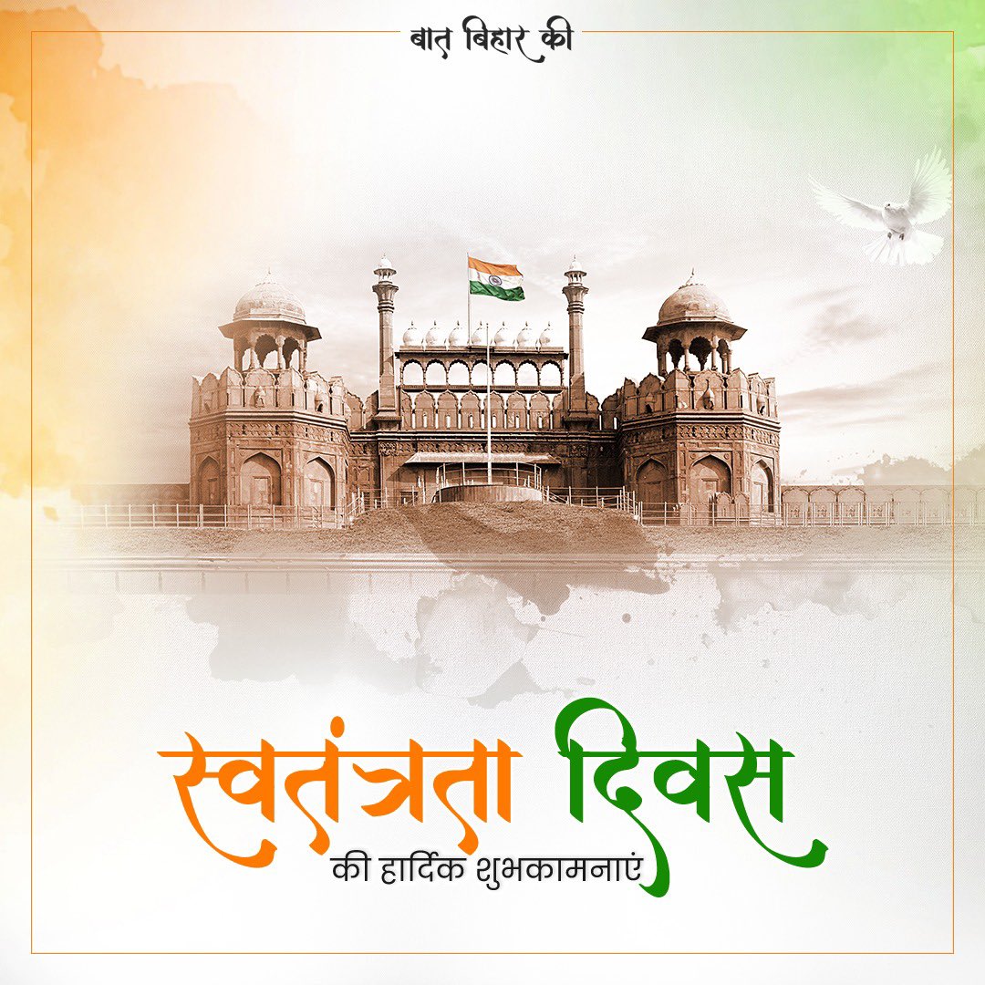 Jan_Suraj_Fan's tweet photo. @BaatBiharKii स्वतंत्रता दिवस की हार्दिक शुभकमनाएं।

#independenceday2022 #स्वतंत्रतादिवस #azadikaamritmahotsav #bihar #baatbiharki https://t.co/a97bYmufn0