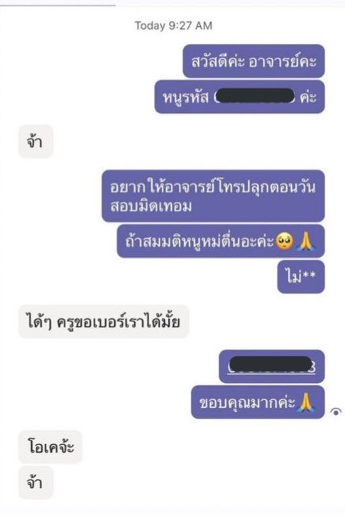 xksoxn's tweet photo. เพื่อนกุเรียนหมอ แล้วกลัวตื่นไม่ทันสอบเลยขอให้อจ โทรปลุก https://t.co/EcptH1LvUB