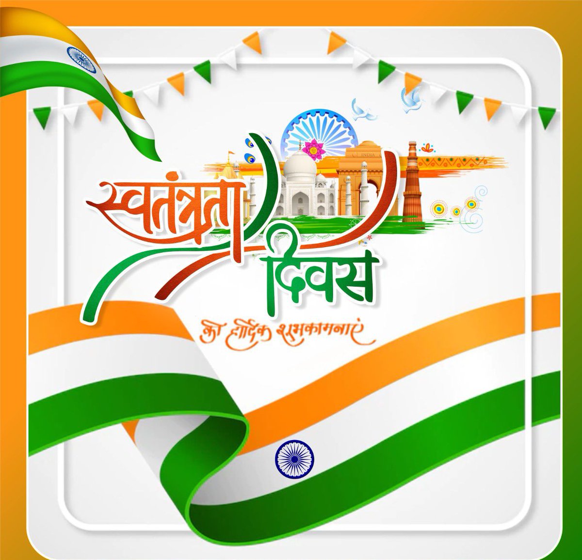 hirdesh_ch's tweet photo. स्वतंत्रता दिवस की हार्दिक शुभकामनाएँ
           #har ghar tiranga https://t.co/ZTWc7B23og
