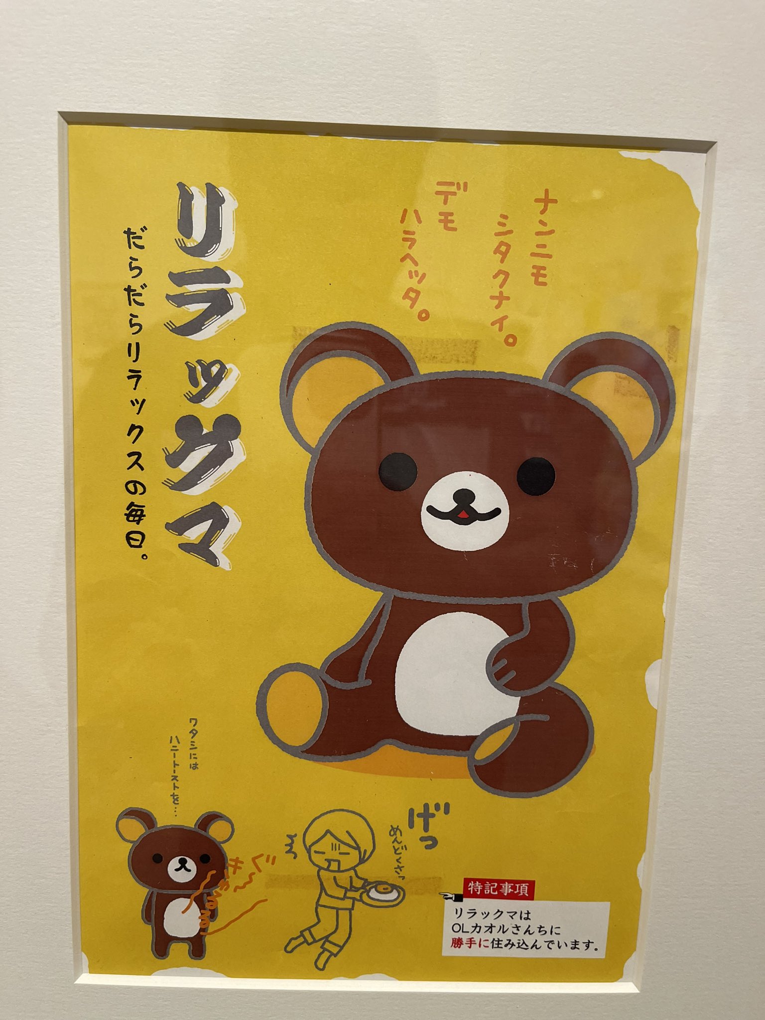 コアラ隊長 W ゞ San X展に行ってきました 初期のリラックマもあって今とは少し違う感じが面白いですね T Co 8b00fpp0kr Twitter