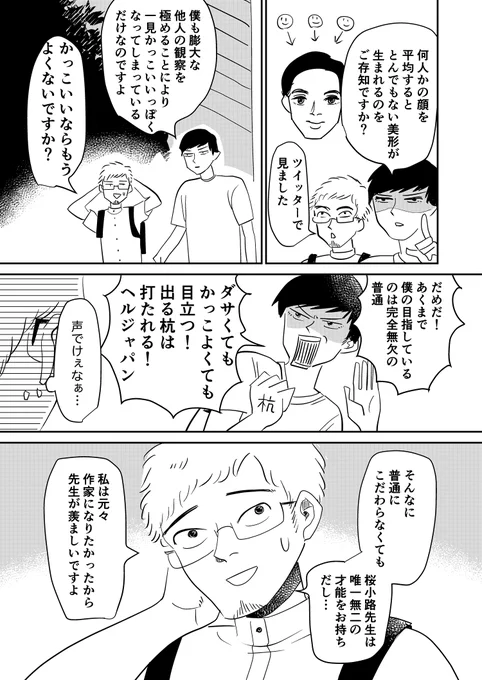 普通になりたいイケメン小説家と担当編集➁
#漫画が読めるハッシュタグ 