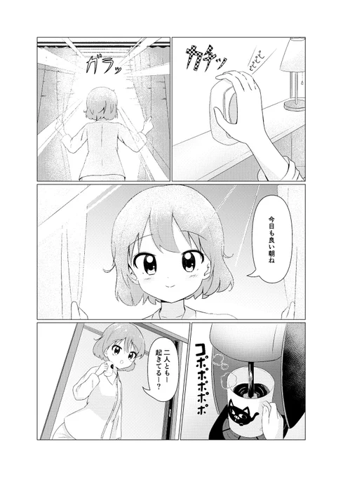 はちゃめちゃ3姉妹の漫画
#漫画が読めるハッシュタグ 