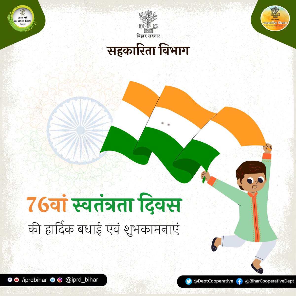 Co-operative Department, Bihar tweet media