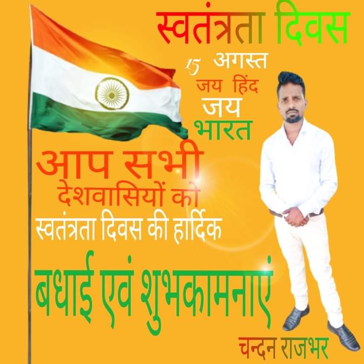 देश के सभी नागरिकों को स्वतंत्रता के 75वे वर्षगांठ की हार्दिक शुभकामनाएं एवं बधाई ll
जय हिन्द वन्देमातरम