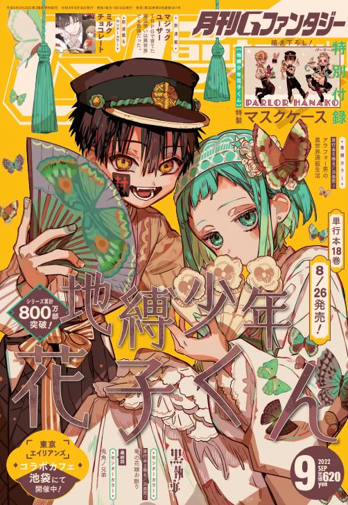 地縛少年花子くん」公式 on X: 