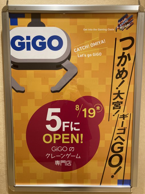大宮アルシェ5階に ゲームセンター ｇiｇｏ 8月19日オープン 浦和裏日記 さいたま市の地域ブログ