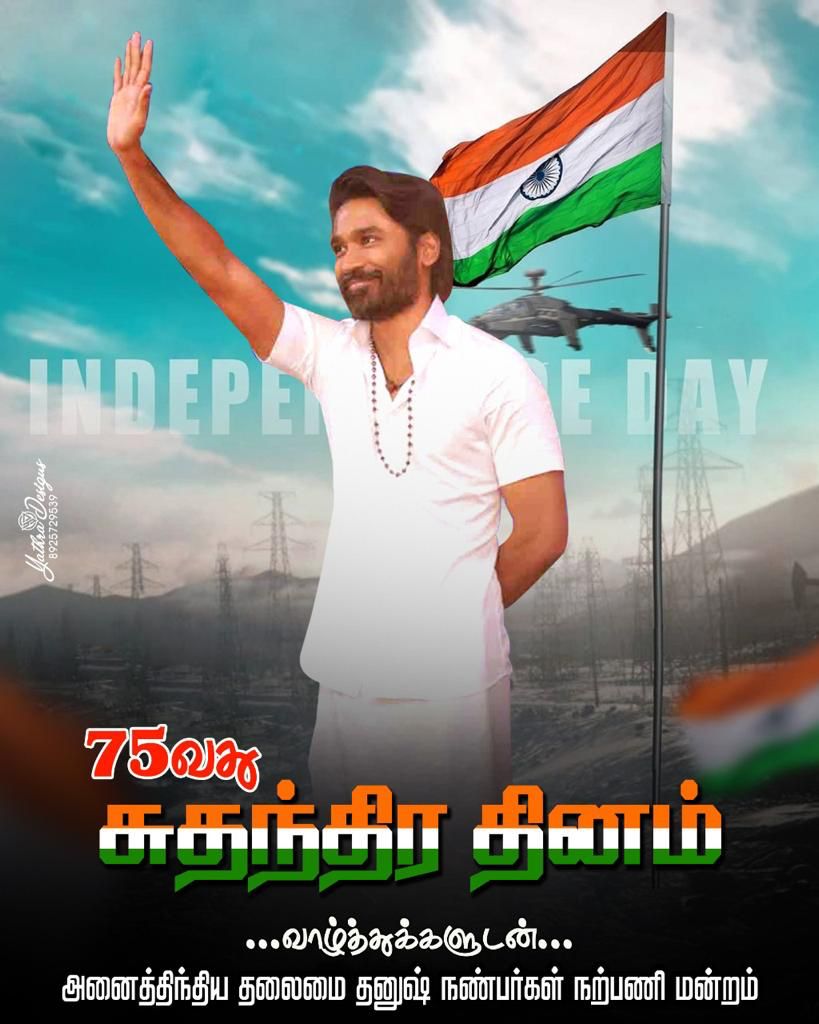 அன்பு தலைவர் தனுஷ்  அவர்களின் சார்பிலும் தூத்துக்குடி  மாவட்ட  
 தனுஷ் தலைமை  செயலகம்  சார்பிலும் அனைவருக்கும் இனிய 75வது சுதந்திர தின நல் வாழ்த்துக்கள்! ஜெய்ஹிந்த் 🙏🇳🇪
#IndependenceDay2022
<a href="/dhanushkraja/">Dhanush</a> ⁦<a href="/theSreyas/">Sreyas</a> <a href="/B_RajaAIDFC/">B.RAJA</a> <a href="/manikingoftuty/">T M MANI KANDAN</a> <a href="/ManagaraThala1/">Managara Thala</a>