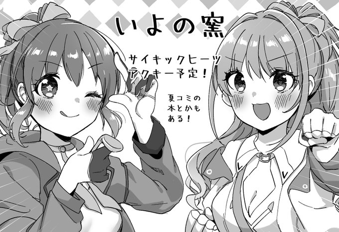 9/11の歌姫庭園、申し込みしました!!!!!
サイキックヒーツのプチオンリーがあるのでそれに合わせた何かが出ます(アクキーと書いてるけどアクキーじゃないものが出るかも)
これは大変かわいいサークルカット 