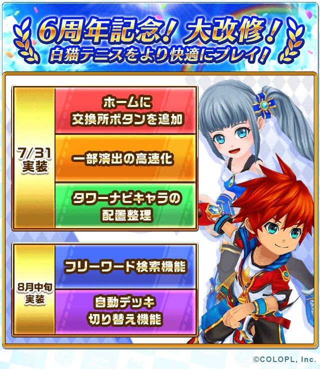 白猫テニスがラグる 遅くなる 重くなる原因と対処法とは 白猫テニス アプリ不具合まとめ