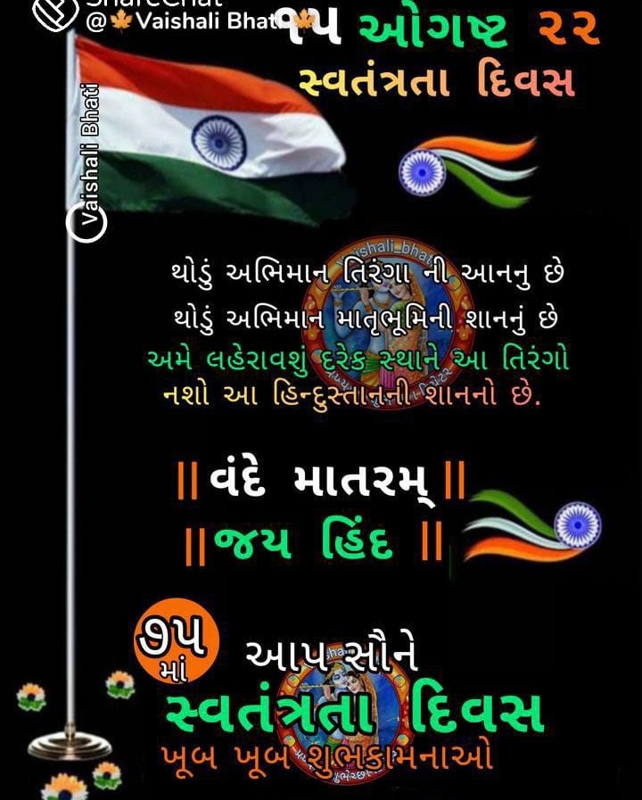 Happy Independence Day.🇮🇳
