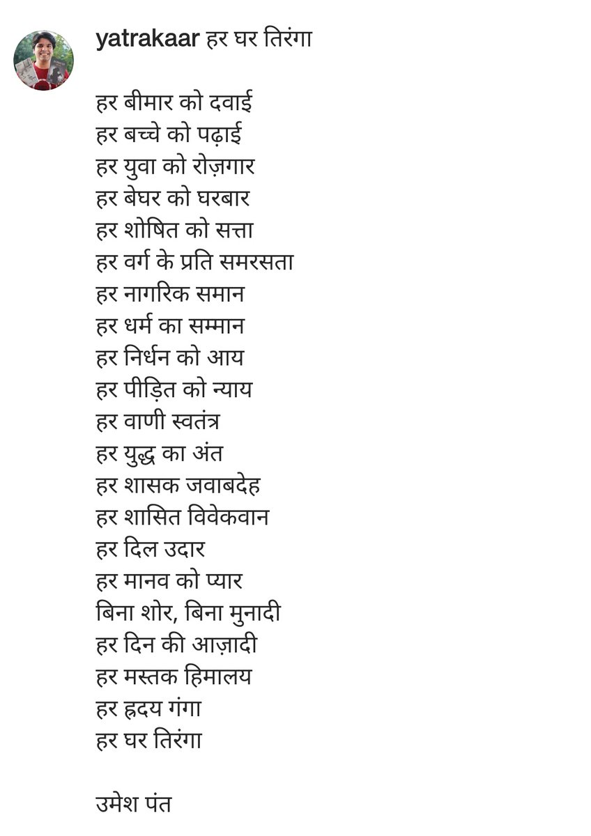 umeshpanthy's tweet photo. बिना शोर बिना मुनादी
हर दिन की आज़ादी
हर मस्तक हिमालय
हर हृदय गंगा
हर घर तिरंगा
#HarGharTiranga 
#HappyIndependenceDay https://t.co/uXbmxbCPmD