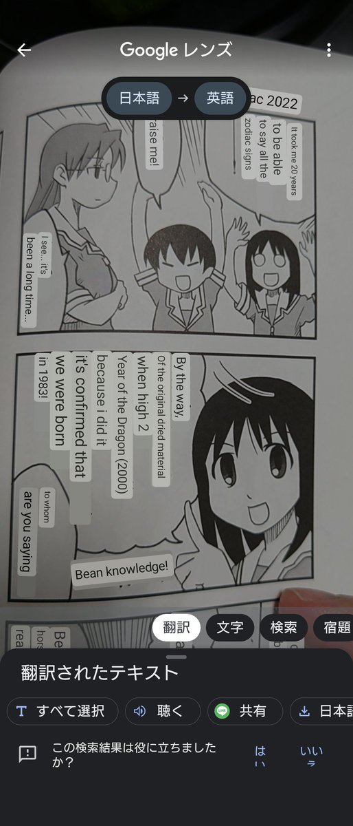 Googleレンズ使ってみた。案外イケるんとちゃうかな。
2枚目の大阪さんの口を「D」って認識したときは笑ったけども。 
