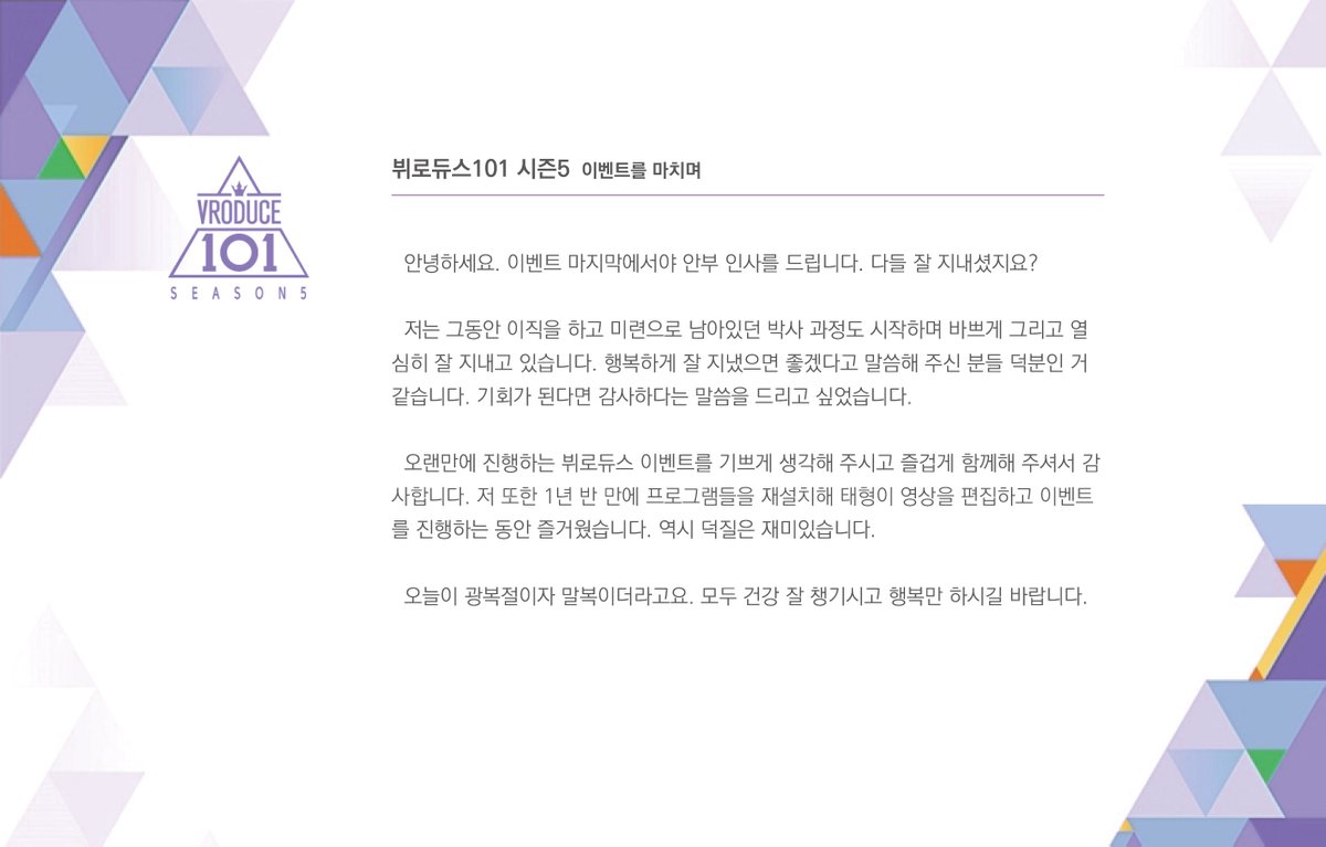 𝗩𝗥𝗢𝗗𝗨𝗖𝗘𝟭𝟬𝟭 𝘀𝗲𝗮𝘀𝗼𝗻𝟱 

이벤트를 마치며

#뷔로듀스101시즌5