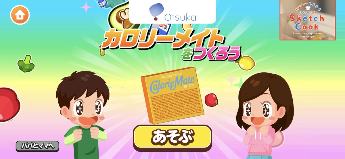 KidsStarInc's tweet photo. #ごっこランド 「カロリーメイトをつくろう」にパズルゲームが新しく登場しました✨
パズルを遊びつつ、5大栄養素が何かを知ることができます！
ごっこランドを最新���の 5.9.1 にアップデートして遊んでみてくださいね💁 https://t.co/bN8PTvsNPE