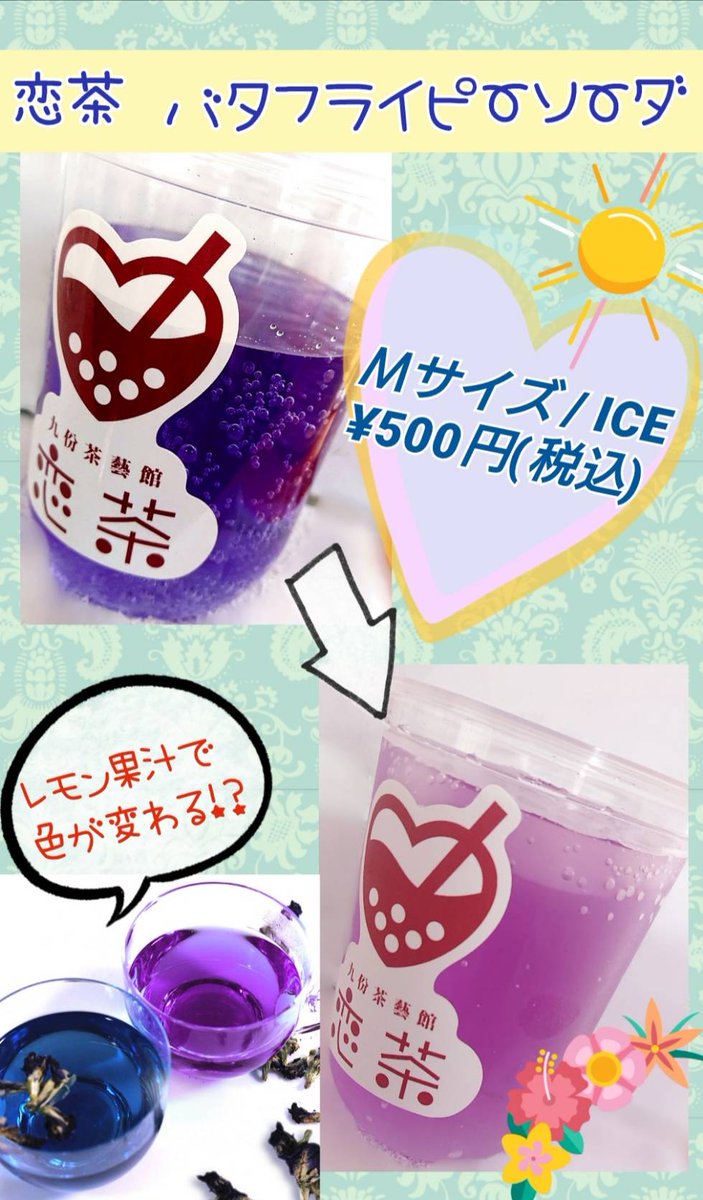 koicha1128's tweet photo. 本日も元気に営業中です！
仙台駅前イービーンズ様、１階の正面入口にて🎵

夏にぴったり🥤
オレンジティーやバタフライピーもオススメです🍊🌺

Open 13:00／Close 17:00
⚠️営業状況により時間変動あり

#恋茶 #ホットサンド #キッチンカー #イービーンズ #タピオカ #仙台 #EBeanS #オレンジティー https://t.co/v26WvG69SC