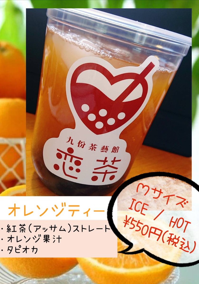 koicha1128's tweet photo. 本日も元気に営業中です！
仙台駅前イービーンズ様、１階の正面入口にて🎵

夏にぴったり🥤
オレンジティーやバタフライピーもオススメです🍊🌺

Open 13:00／Close 17:00
⚠️営業状況により時間変動あり

#恋茶 #ホットサンド #キッチンカー #イービーンズ #タピオカ #仙台 #EBeanS #オレンジティー https://t.co/v26WvG69SC