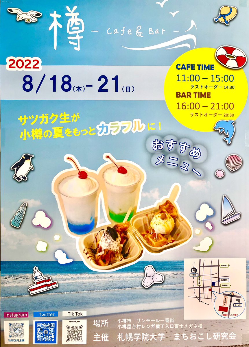 fmotaru's tweet photo. 札幌学院大学「まちおこし研究会」がサンモール一番街商店街の屋台村レンガ横丁「一坪アンテナショップ」に『樽-Cafe &amp; Bar-』を8月18日(木)～21日(日)期間限定オープン！
サークルの細川拓真さんと瀧澤友那さんがPRにお越しくださいました！

#樽CafeandBar
#札幌学院大学
#まちおこし研究会
#fmotaru https://t.co/qKC7RHn2vi