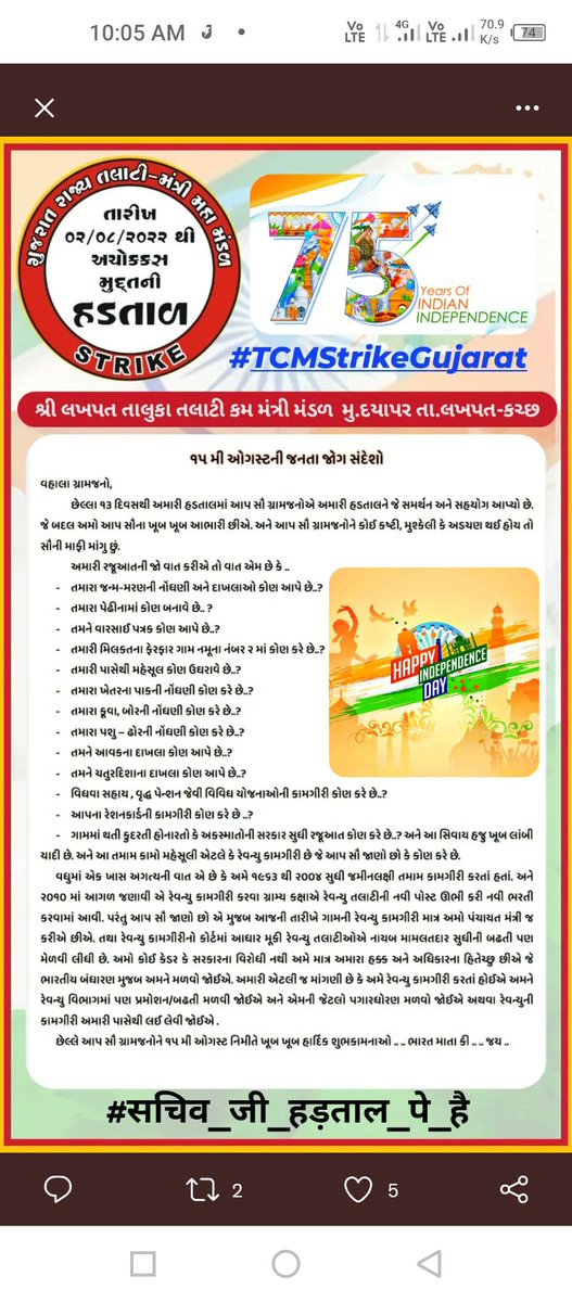 #सचिवजीहड़तालपेहै