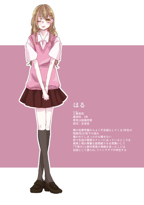 はるさん()#三舞高校 