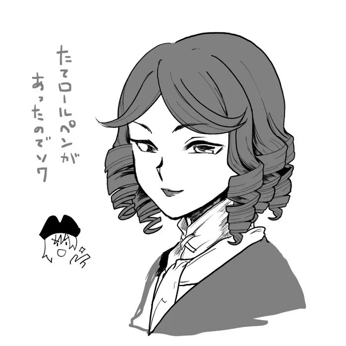 なるほどね 